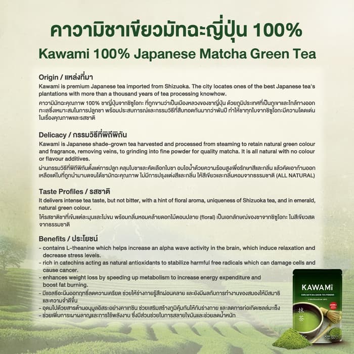 คาวามิมัทฉะ 100% (100 g) KAWAMI 100% Matcha Powder ชาเขียว/ กรีนที/ ชาญี่ปุ่น - 2