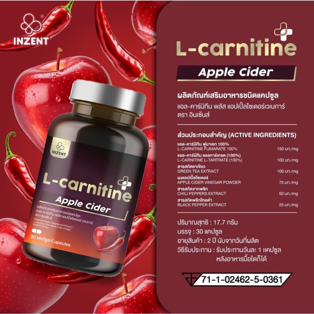 [1แถม1] แอลคาร์นิทีน L- Carnitine Apple Cider Vinergar ตรา อินเซ้นส์ [A13] - 1