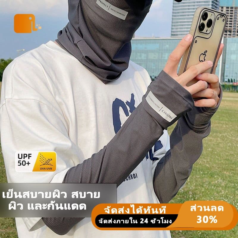 ปลอกแขนกันแดด กันแสงแดด และ ความร้อนได้ดี ผ้าดี สวมใส่สบาย มี 4 สี พร้อมส่ง