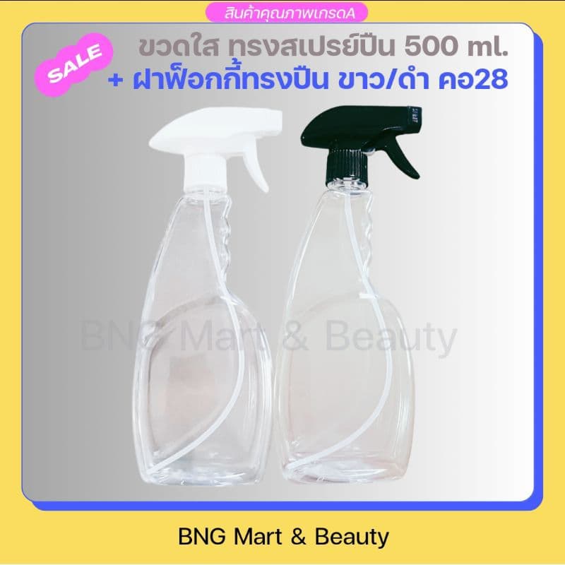 ถูกที่สุด‼️ขวดฟ็อกกี้ ทรงสเปรย์ปืน ขนาด 500 ml. เกรดA พร้อมฝาหัวสเปรย์ฟ๊อกกี้ทรงปืน ขาว/ดำ ปรับได้ 3 แบบ คอ 28 mm.