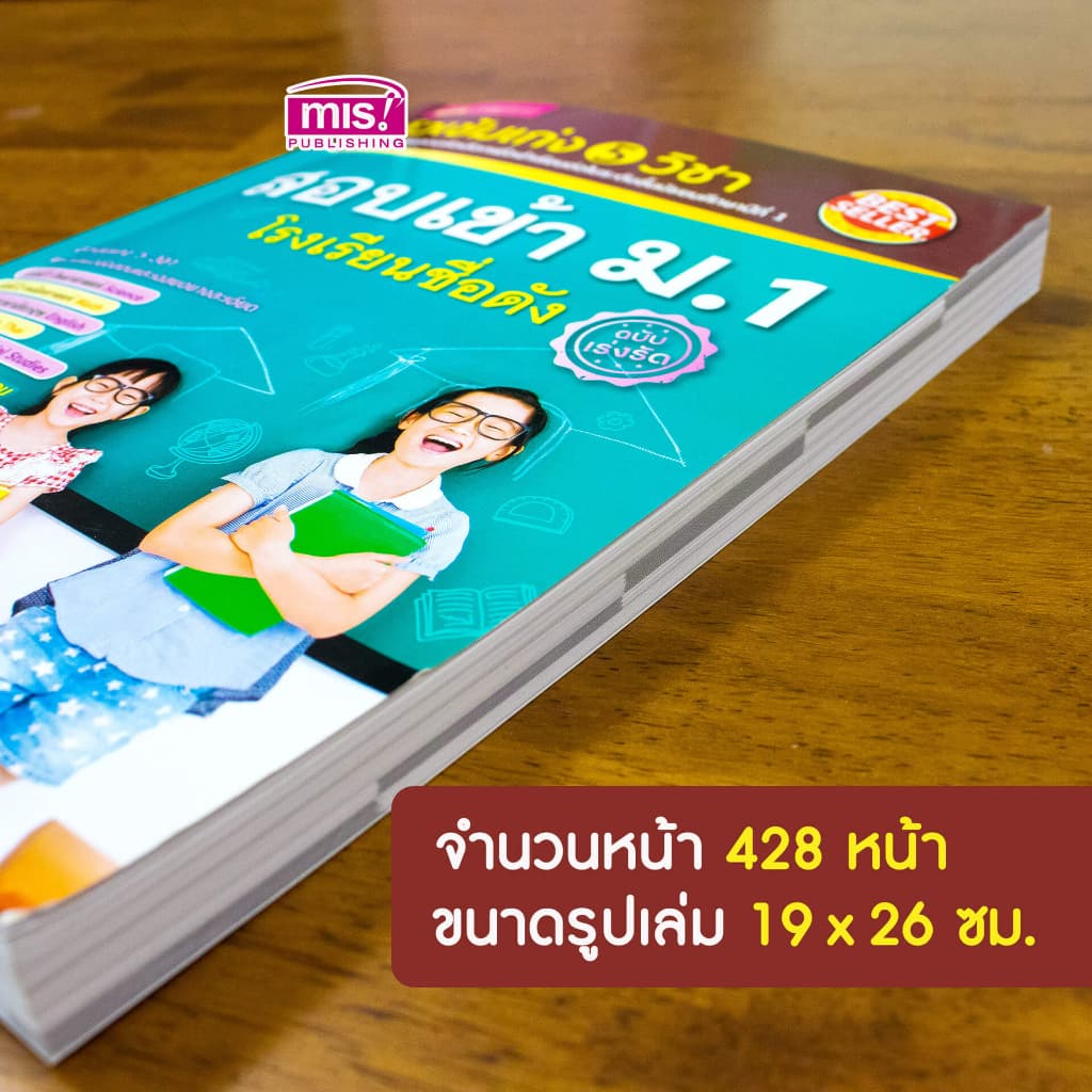 หนังสือติวเข้มเก่ง 5วิชา สอบเข้า ม.1 โรงเรียนชื่อดัง หนังสือเตรียมสอบ ม.1 หนังสือติว สรุปเนื้อหา ม.1 - 6