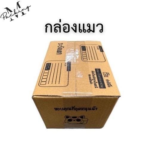 กล่อง Thank You รวมไซส์เล็ก แพ็ค 100 ใบ ราคาถูกสุดๆ (00,0,0+4,A,AA,AB,2A,B) - 4