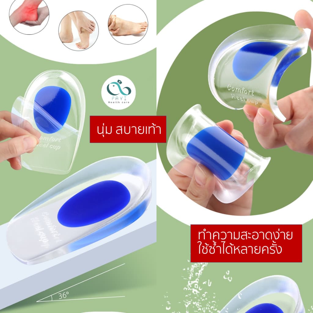 PAYI HEALTH CARE แท้ 100% ลดอาการปวดส้นเท้า ปวดเมื่อยเท้า ด้วย แผ่นเจลรองส้นเท้า - 4