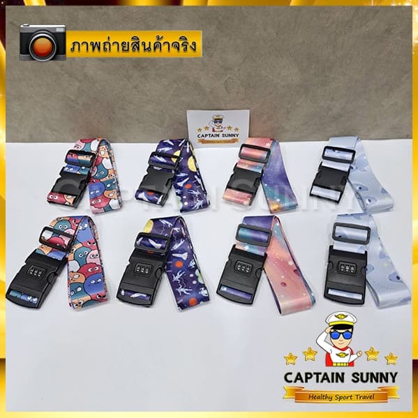 สายรัดกระเป๋าเดินทาง 1.95m - Luggage Strap - 1