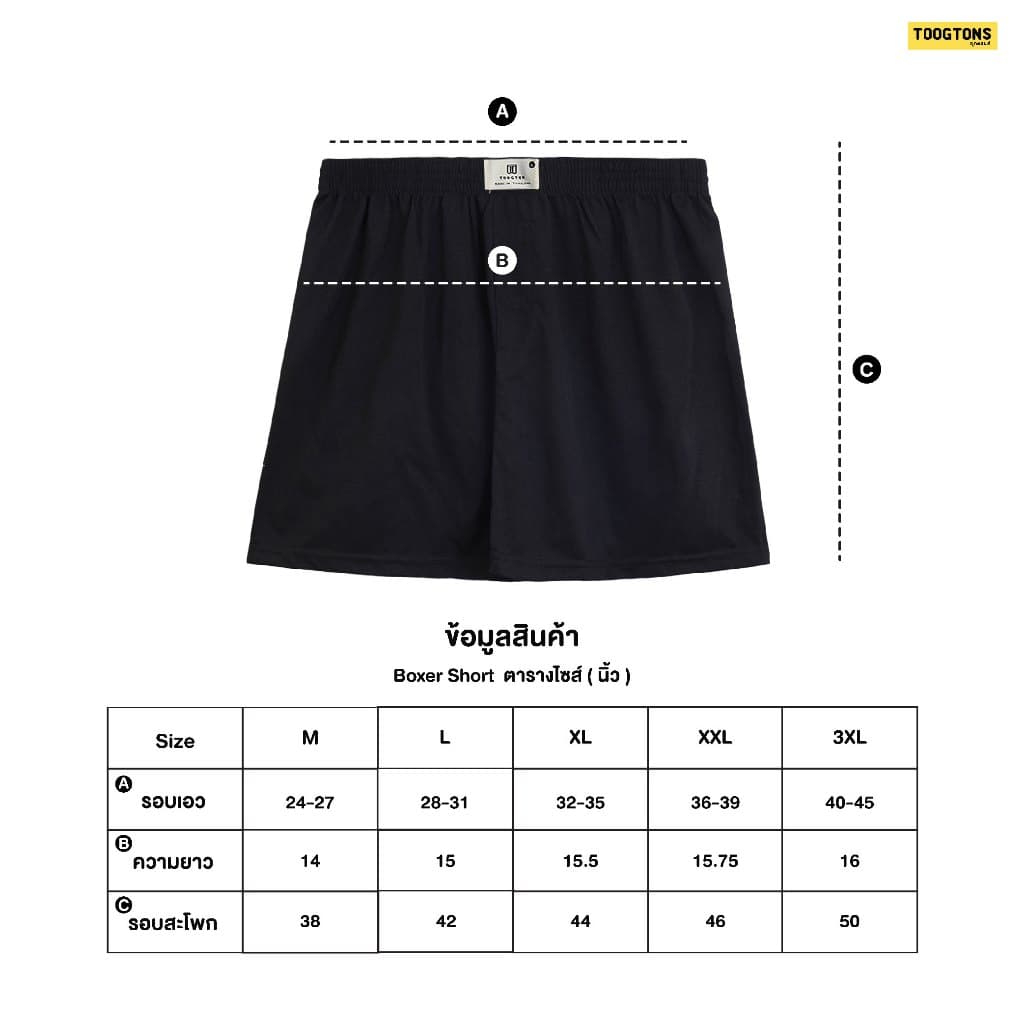 Toogtons ทุกตอนส์ บ๊อกเซอร์ นุ่มเหมือนมาร์ชเมลโล่ สีพื้น บ็อกเซอร์ผู้ชาย บ็อกเซอร์ผู้หญิง ใส่นอนได้ - 6