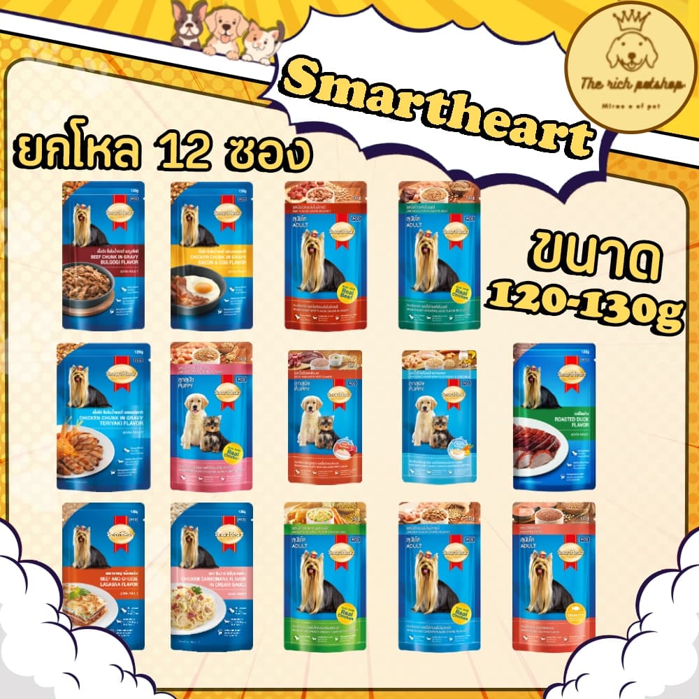 (โหล) Smartheart สมาร์ทฮาร์ท120-130g อาหารเปียกสุนัข