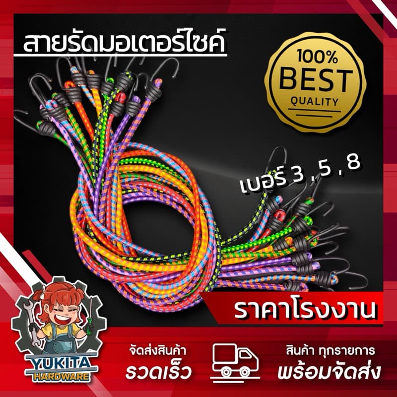 (แพ็ค12เส้น) สายรัด ท้ายรถมอเตอร์ไซค์ ราคาโรงงาน สายรัดของ เอนกประสงค์ เหนียว แข็งแรง ยืดได้ยาว