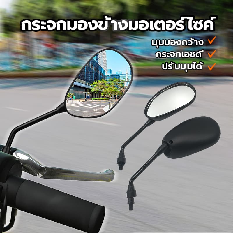 กระจกมองข้างมอเตอร์ไซค์ กระจก wave110i ขายเป็นคู่ ไม่หลอกตา ชัดเจน มีคุณภาพ สีดำ ใส่ได้รถ HONDA ทุกรุ่น