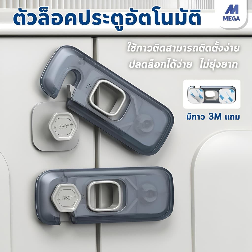 ตัวล๊อคลิ้นชัก ที่ล๊อคประตู ที่ล็อคประตูตู้เย็น ป้องกันการหนีบ เพื่อความปลอดภัยสำหรับเด็ก ติดกาวไม่ต้องเจาะ 1 ชิ้น
