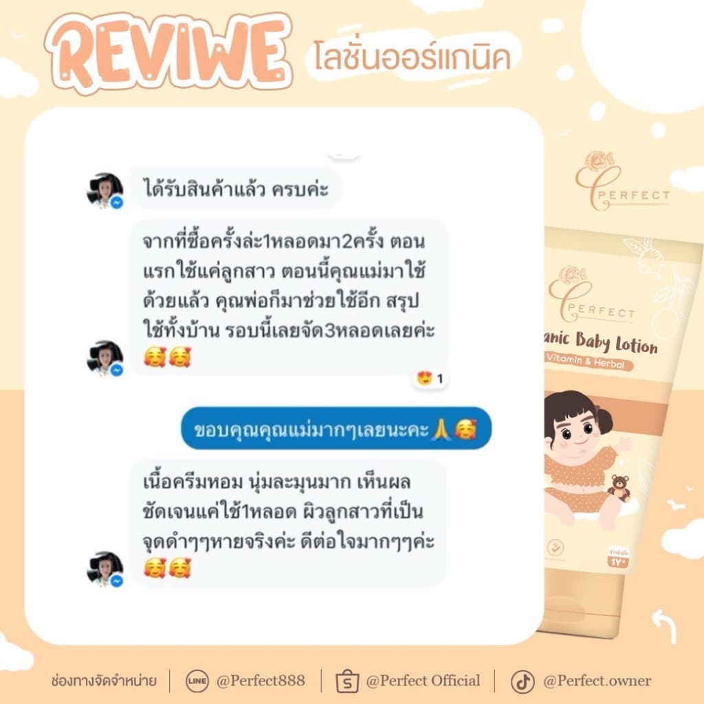 PERFECT โลชั่นเด็กออร์แกนิค บำรุงผิวขาวกระจ่างใส แก้ขาลาย ลดรอยยุงกัด กู้ผิวคล้ำเสีย - 4