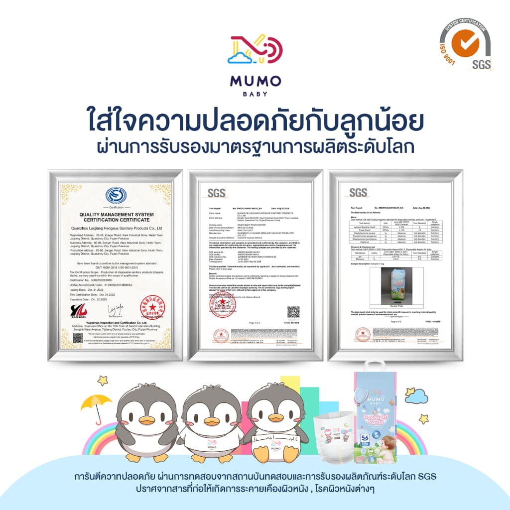 Mumo Baby Day&Night Pants ไซส์S-3XL กางเกงผ้าอ้อมเด็ก มูโมะเบบี้ แพมเพิสเด็ก (2แพ็คสุดคุ้ม) - 6