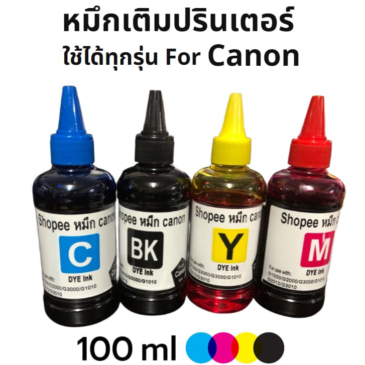 หมึกเติม canon MP287 G2010 IP2770 IP2870 TS307 E480 PG810 811 ยี่ห้อ,100ml.เครื่องพิมพ์อิงค์เจ็ท แทงค์&ตลั