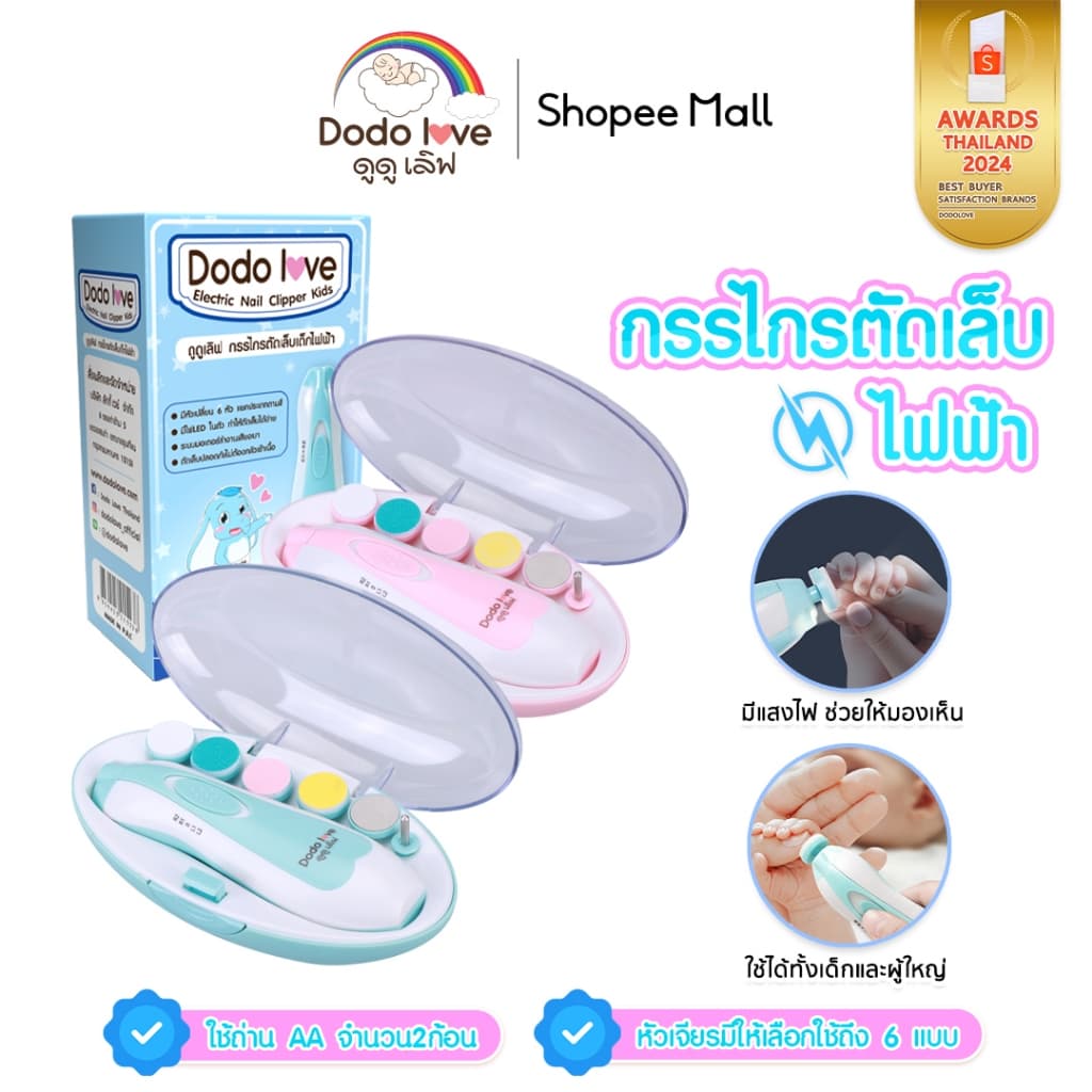 DODOLOVE กรรไกรตัดเล็บเด็กไฟฟ้า กรรไกรตัดเล็บ ชุดตัดเล็บเด็ก กรรไกรตัดเล็บเด็ก ที่ตัดเล็บเด็กอัตโนมัติ