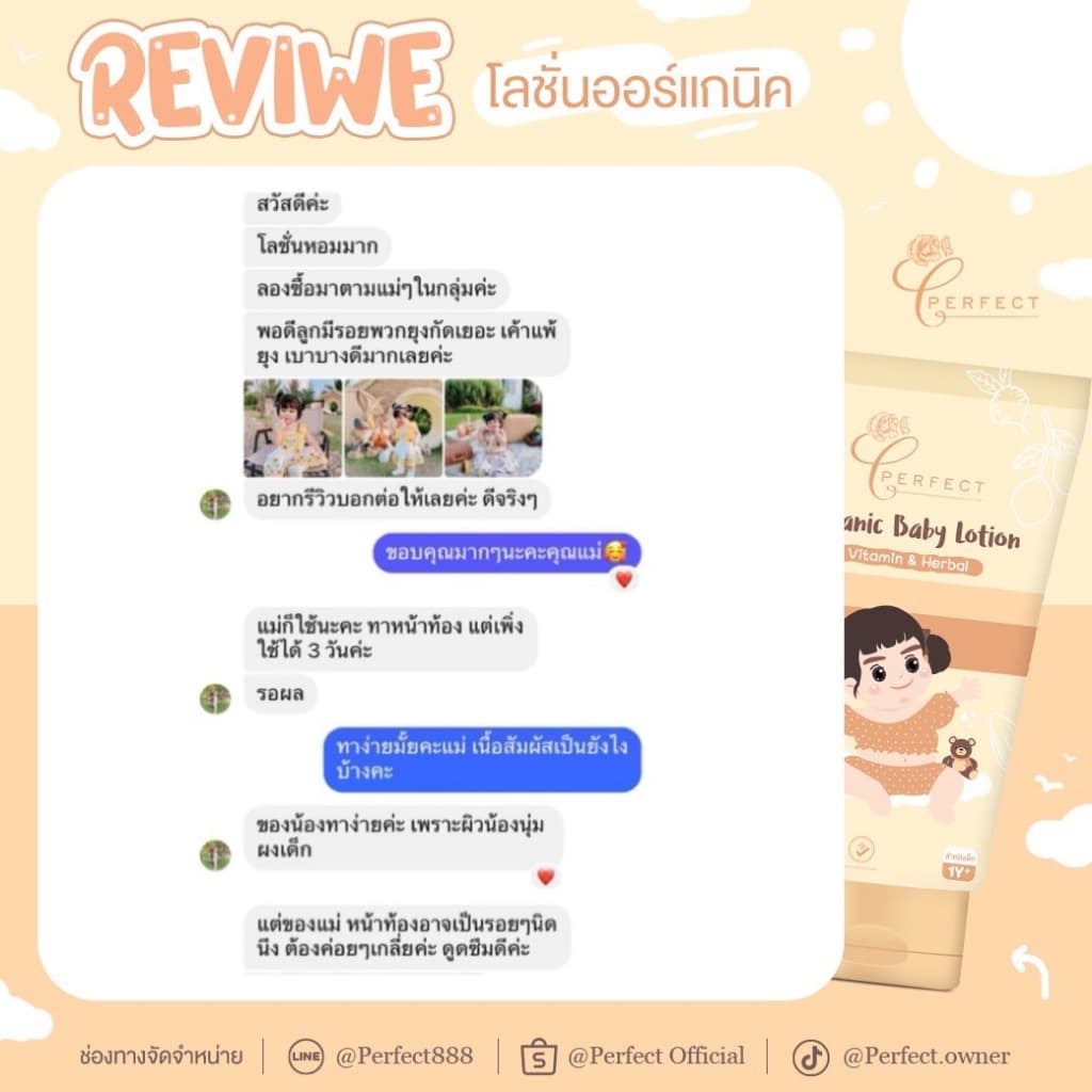 PERFECT โลชั่นเด็กออร์แกนิค บำรุงผิวขาวกระจ่างใส แก้ขาลาย ลดรอยยุงกัด กู้ผิวคล้ำเสีย - 2