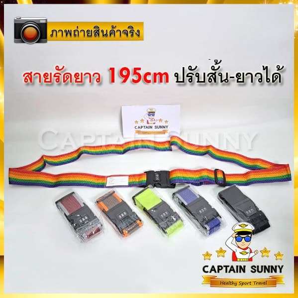สายรัดกระเป๋าเดินทาง 1.95m - Luggage Strap - 2