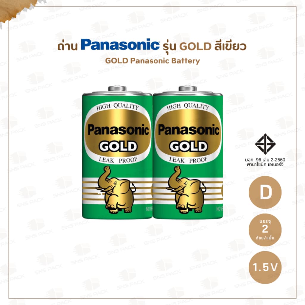 ถ่าน Panasonic รุ่น Gold สีเขียว I 3 แบบ : AAA / AA / D #ถ่านพานาโซนิค - 2