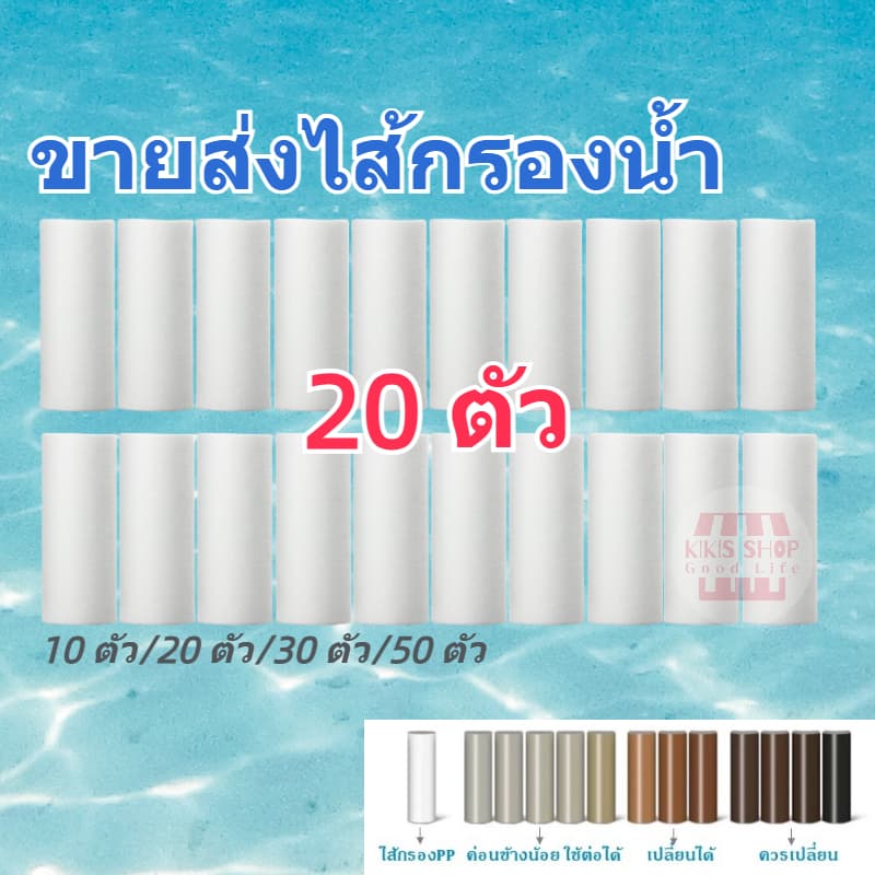ขายส่งไส้กรองน้ำ 50 ชิ้น ที่กรองน้ํา ที่กรองน้ำฝักบัว กรองน้ำประปา ตัวกรองฝักบัวบัวอาบน้ำ น้ำใช้ PP ขายส่ง ไส้กรองน้ำ