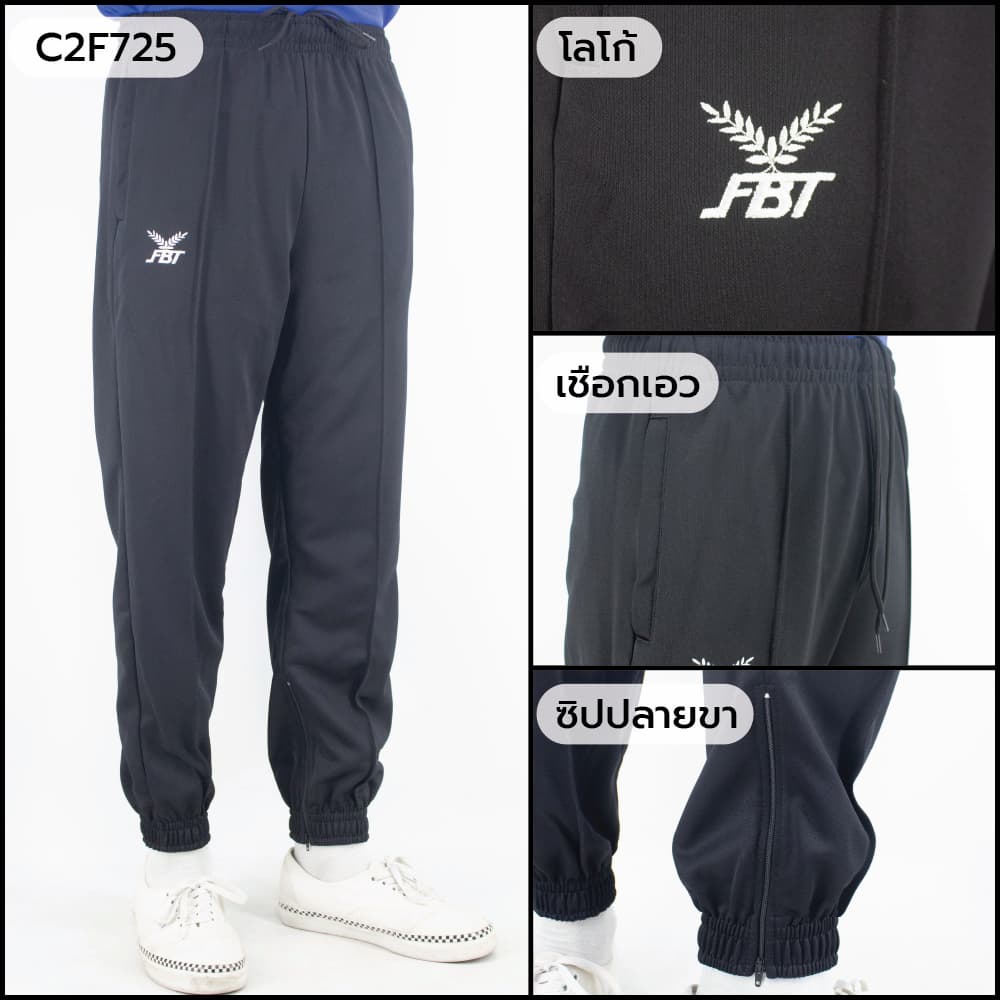 กางเกงวอร์ม FBT เด็ก ผู้ใหญ่ ขาจั้ม-725 / ขาปล่อย-724 เอฟบีที เอวยางยืด+เชือก กระเป๋าข้าง+ซิบ - 4