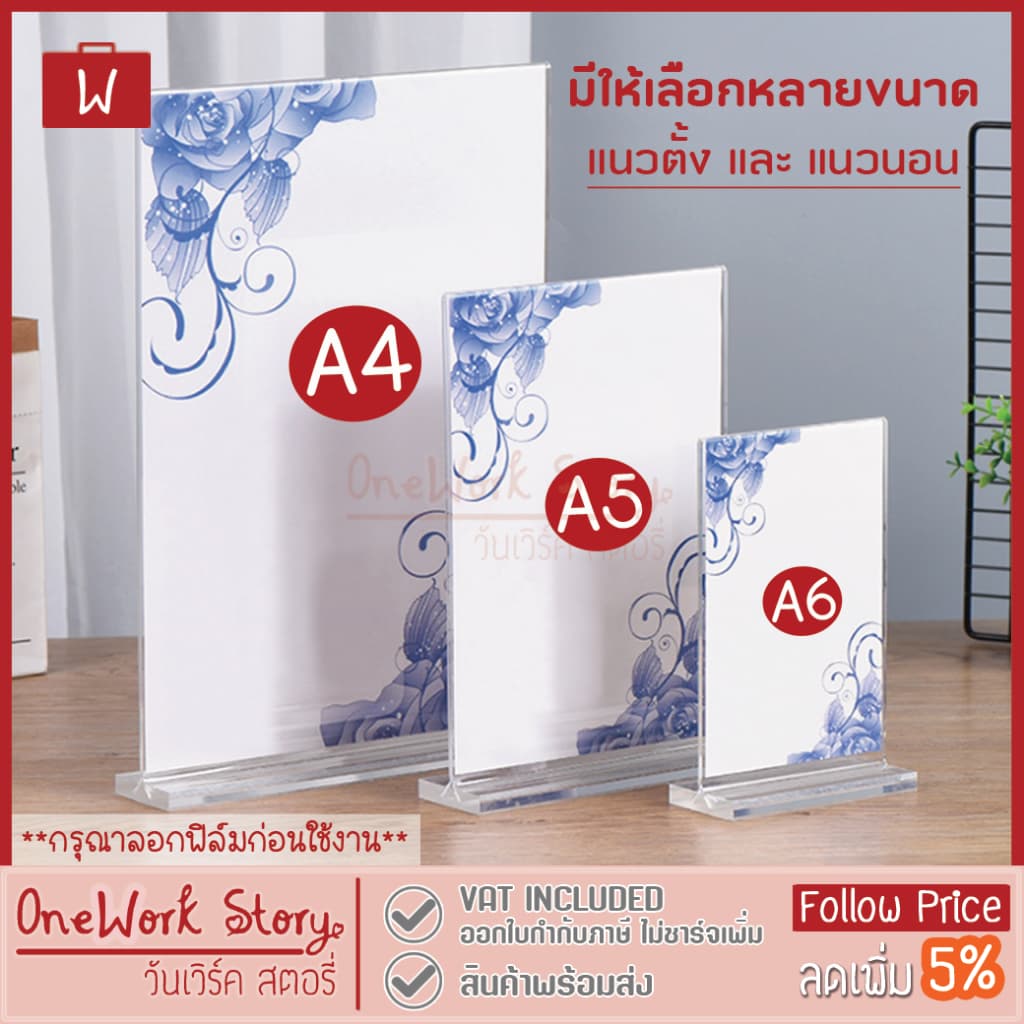 Oneworkstory ป้ายอะคริลิคตั้งโต๊ะ |หนา2.7mm QC✔️ตั้ง/นอน| กรอบรูปอะคริลิกใส ป้ายชื่อ ป้ายราคา acrylic stand qr code