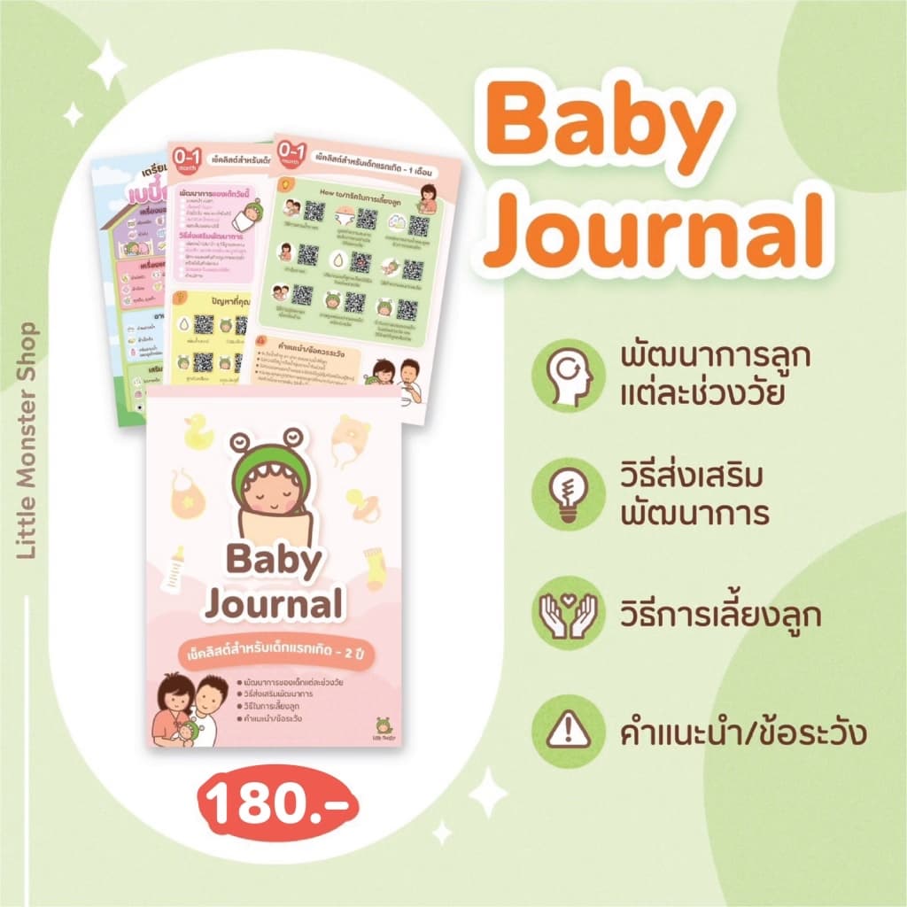 สมุดฉีก Baby Journal | ยอดขายกว่า 30,000 เล่ม | Newborn Checklist | เช็คลิสต์เด็กแรกเกิด | Little Monster - 4