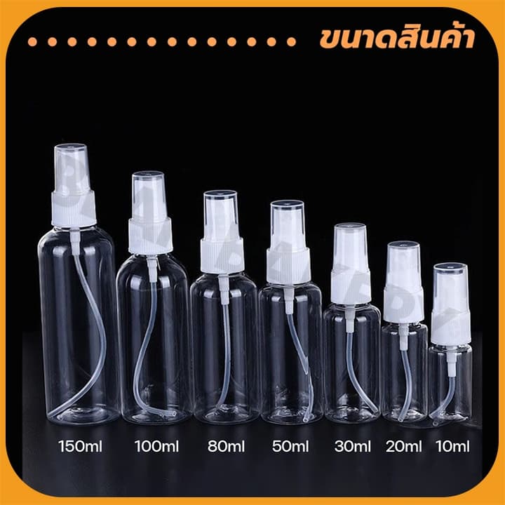 ขวดสเปรย์ 10-150ml ขวดสเปรย์แอลกอฮอล์ พลาสติก บรรจุของเหลว Bearbakery พร้อมส่งจากไทย - 2