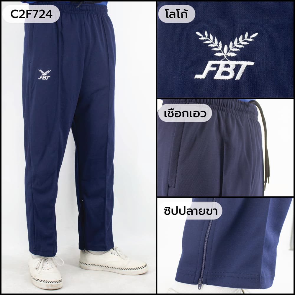กางเกงวอร์ม FBT เด็ก ผู้ใหญ่ ขาจั้ม-725 / ขาปล่อย-724 เอฟบีที เอวยางยืด+เชือก กระเป๋าข้าง+ซิบ - 3