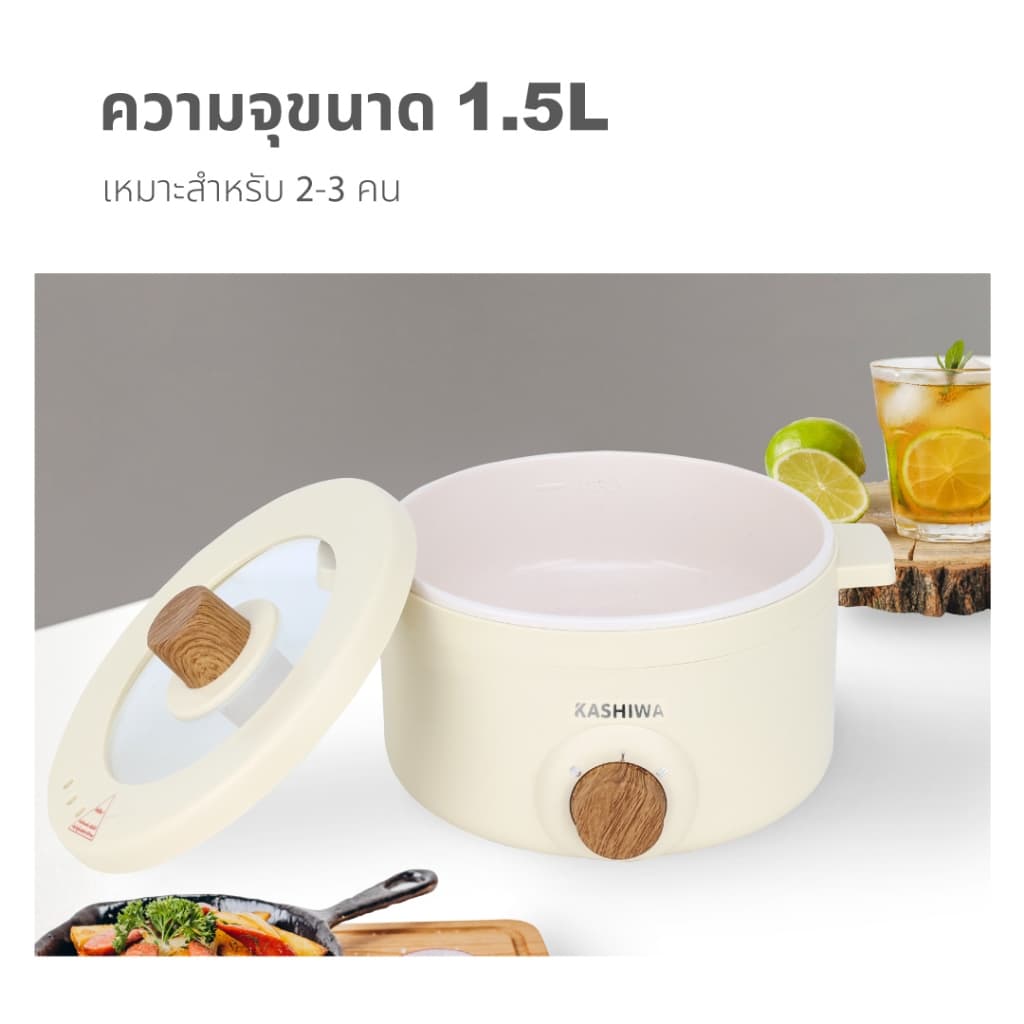 [ส่งด่วน+โค้ดไลฟ์ลดสูงสุด50%] KASHIWA หม้ออเนกประสงค์ กระทะไฟฟ้า หม้อสุกี้ หม้อต้ม รุ่น KW-219 (ครีม) - 1