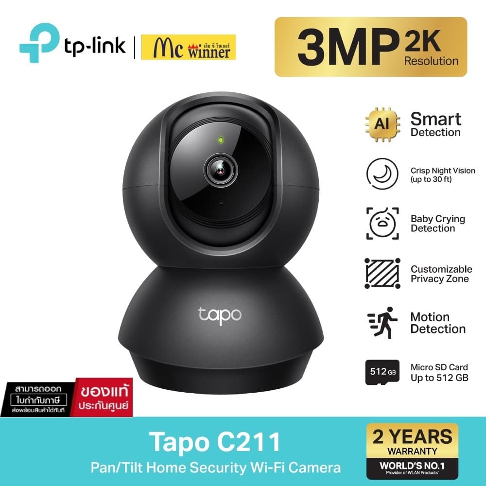 TP-Link Tapo C211 กล้องวงจรปิด Black Edition ความละเอียด 2K 3 MP Security Wi-Fi Camera ปรับมุม หมุนได้ 360° - 2 ปี