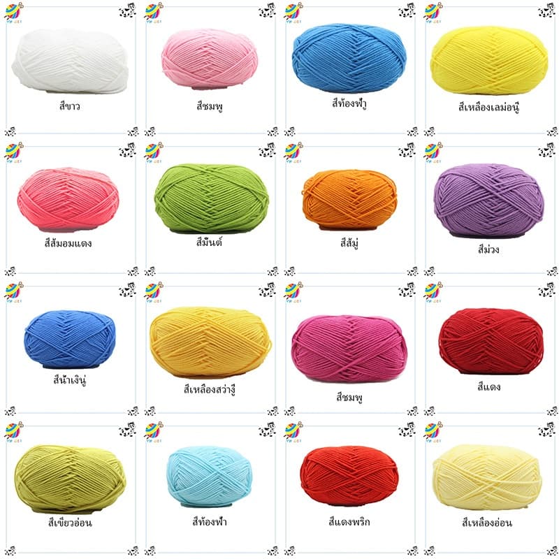 ไหมพรมคอตตอนนม  4ply น้ำหนัก 50กรัม Milk Cotton