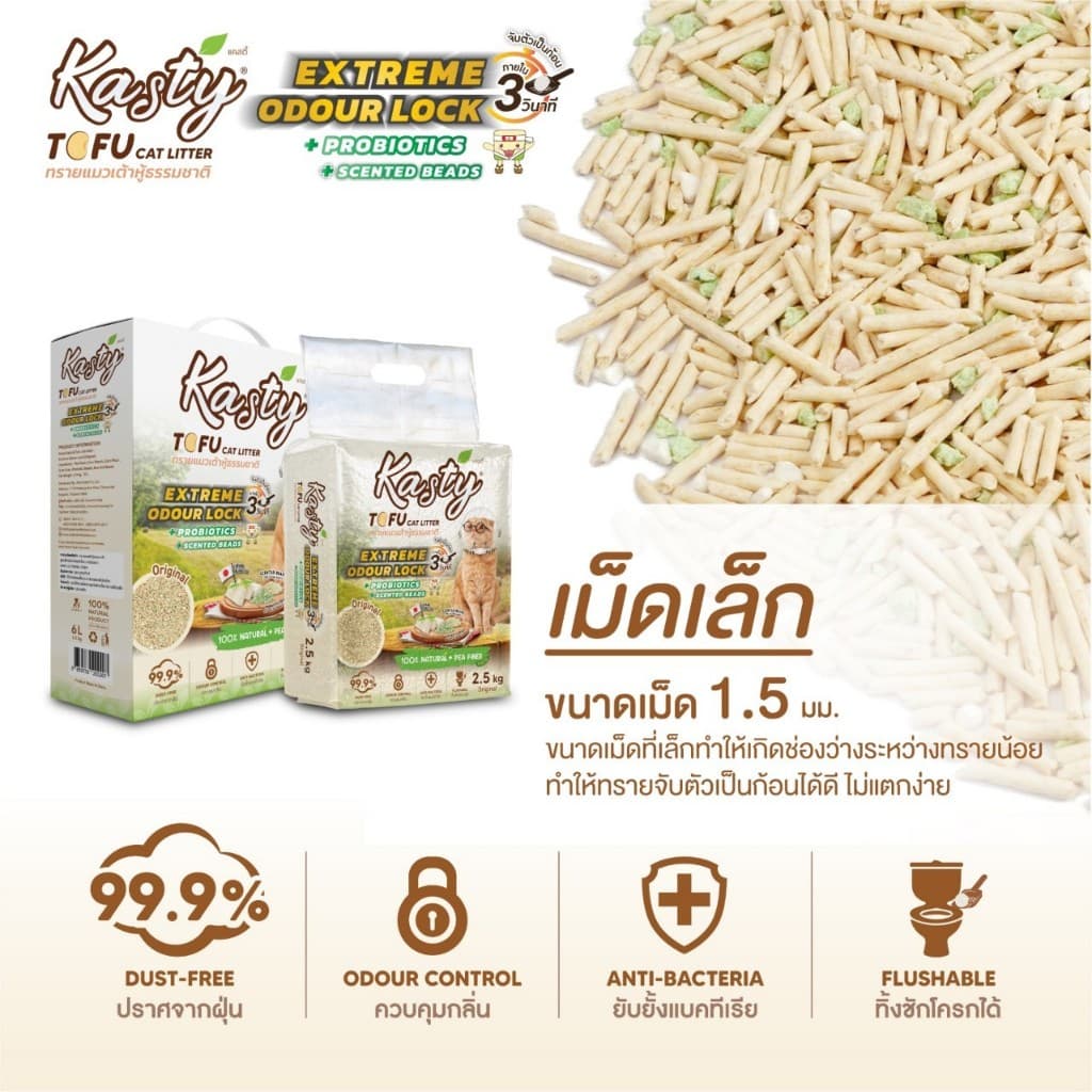 Kasty Extreme Crumping and Odourlock ทรายแมวควบคุมกลิ่น ลดฝุ่นกว่าเดิม และจับตัวเป็นก้อนไว - 3