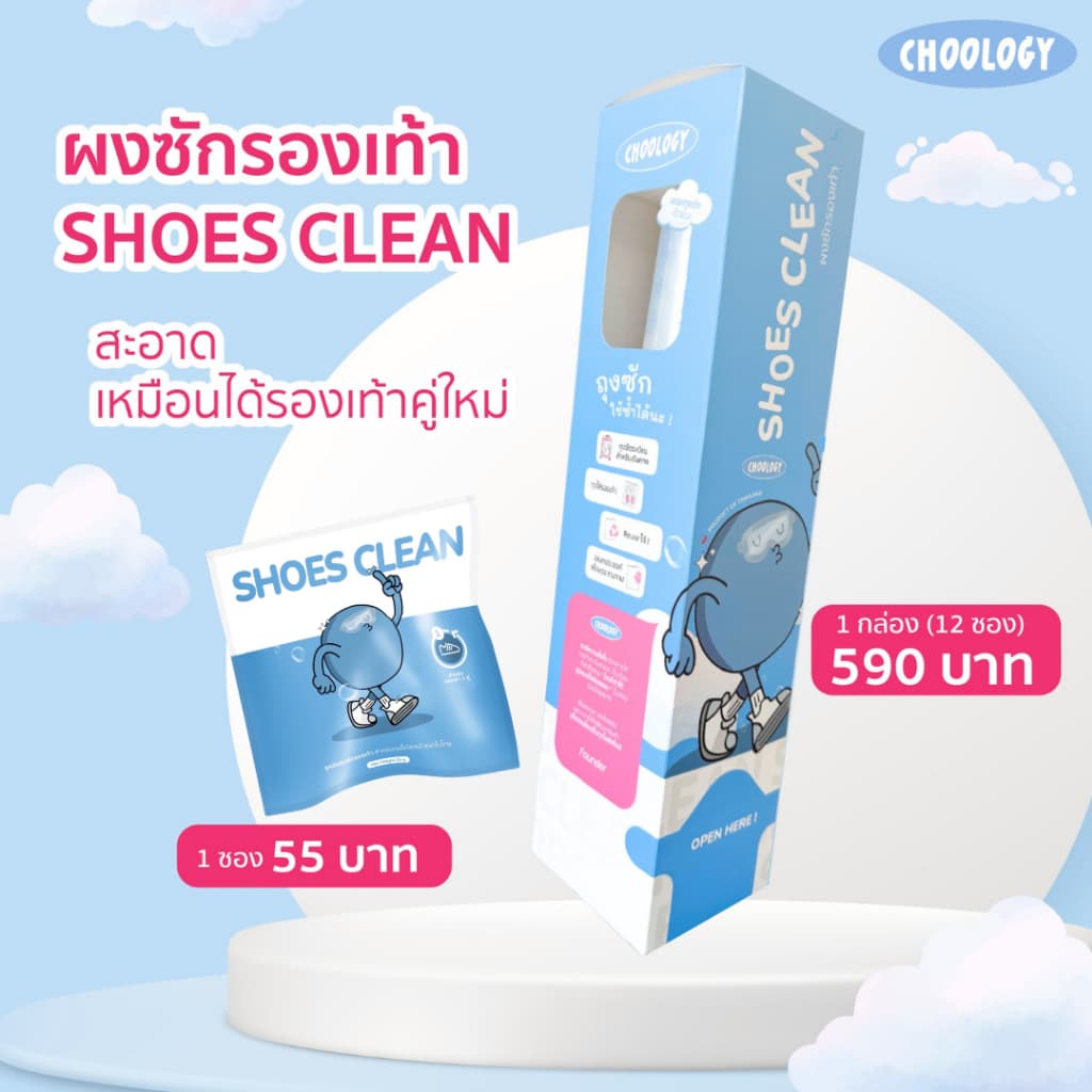 SHOES CLEAN PREMIUM QUALITY [ สั่ง 12 จ่าย 590  ]ผงซักรองเท้า ไม่กัดสีรองเท้า - 3