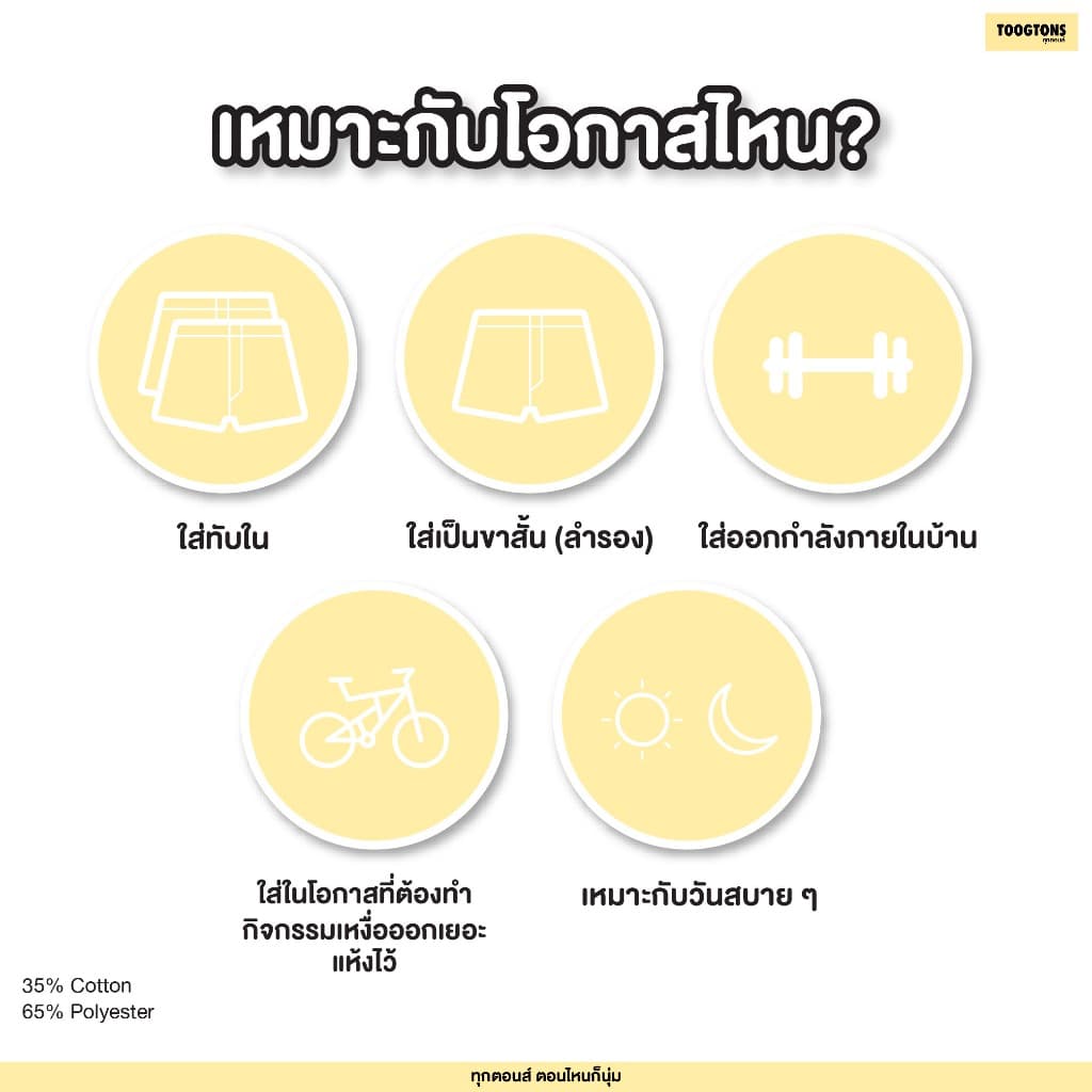 Toogtons ทุกตอนส์ บ๊อกเซอร์ นุ่มเหมือนมาร์ชเมลโล่ สีพื้น บ็อกเซอร์ผู้ชาย บ็อกเซอร์ผู้หญิง ใส่นอนได้ - 3