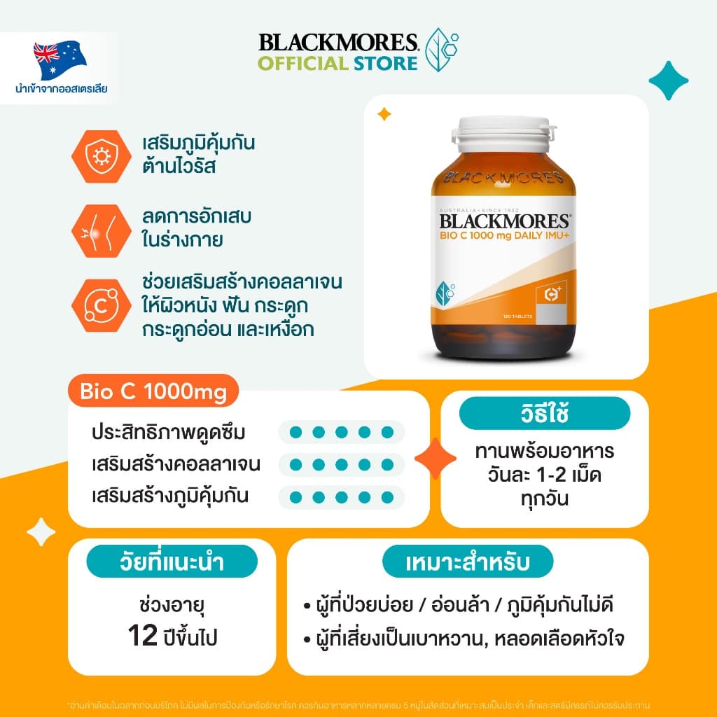 Blackmores Bio C 1000mg Daily Imu+ (120 tabs) แบลคมอร์ส ไบโอ ซี 1000 มก. เดลี ไอมู+ (120 เม็ด) - 2