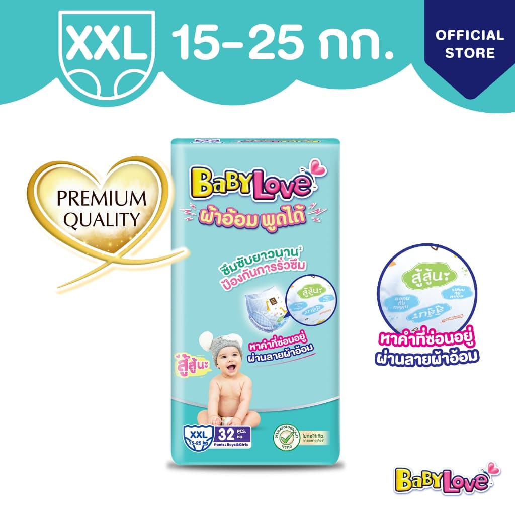 BabyLove ผ้าอ้อมพูดได้ กางเกงผ้าอ้อมเด็ก เบบี้เลิฟ ผ้าอ้อมพูดได้ ไซส์ M/L/XL/XXL - 3