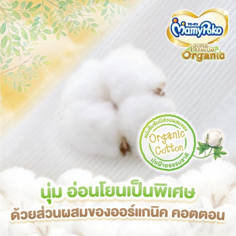 MamyPoko ออแกนิค Organic ซุปเปอร์พรีเมียม แบบเทป , กางเกง (ห่อใหญ่-ยกลัง) ไซส์ครบ NB-XXL หมีเนย - 6