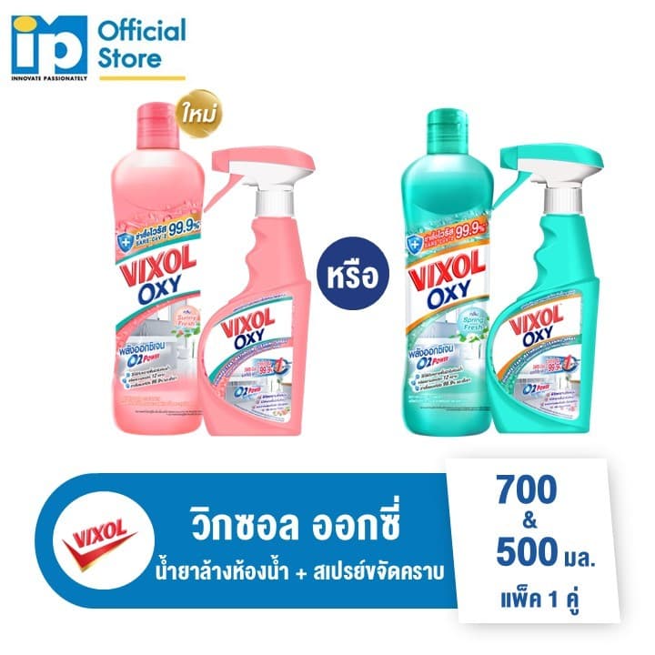 [ซื้อคู่] วิกซอล ออกซี่ น้ำยาล้างห้องน้ำและสุขภัณฑ์ 700 มล. และ สเปรย์ ขจัดคราบห้องน้ำ 500 มล.
