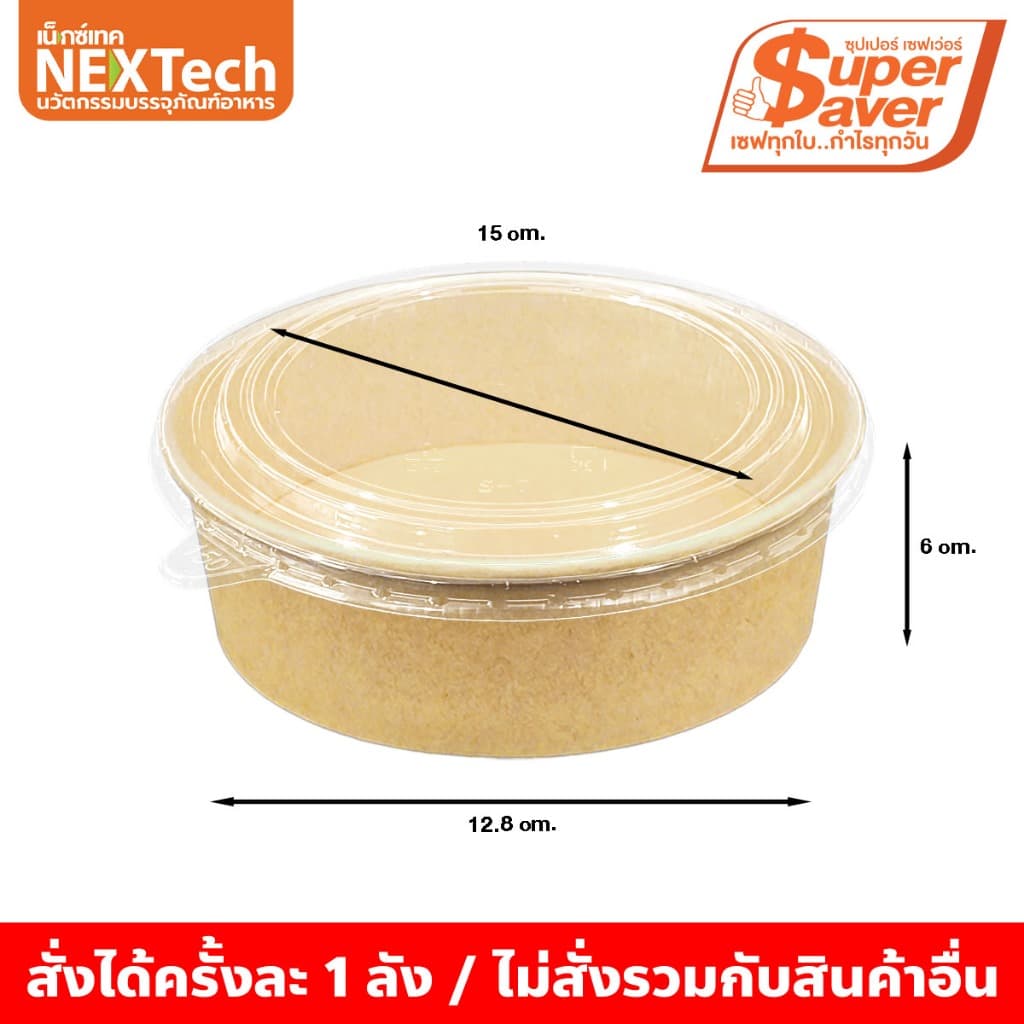 ถ้วยคราฟท์ ซุปเปอร์เซฟเว่อร์ PCSS+ ฝากันไอน้ำ OPS ยกลัง 300 ชุด+ แถมฝา 10 ชิ้น - 3