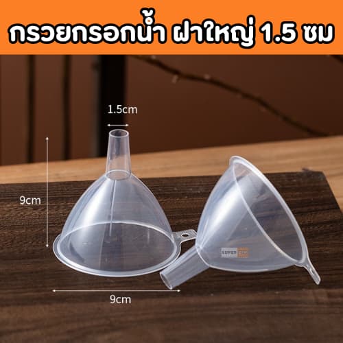 ส่งฟรี กรวยกรอกน้ำพลาสติก + ที่ปิดฝาเกลียว สำหรับถุงฝาเกลียว สำหรับกรอกน้ำ ราคาถูก ส่งจากไทย - 1