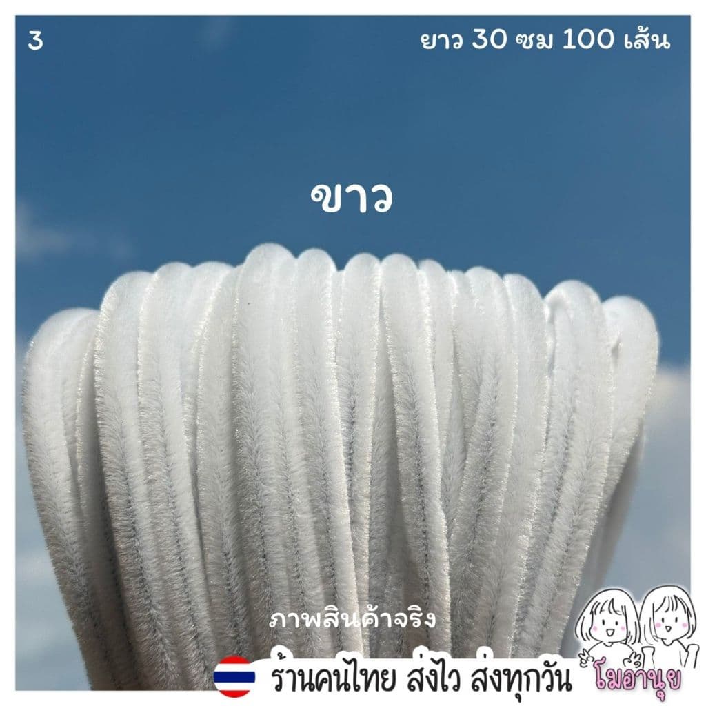 79สี 30ซม 60ซม ลวดกำมะหยี่ โมอานุย ขนฟู DIY ทำดอกไม้ โมอานุย ลวดทำดอกไม้ งานประดิษฐ์ สีพาสเทล - 2