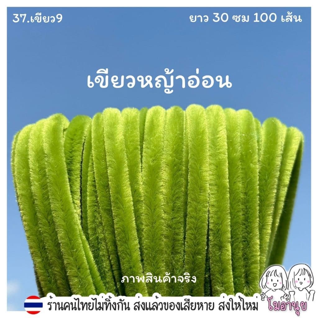 79สี 30ซม 60ซม ลวดกำมะหยี่ โมอานุย ขนฟู DIY ทำดอกไม้ โมอานุย ลวดทำดอกไม้ งานประดิษฐ์ สีพาสเทล - 4