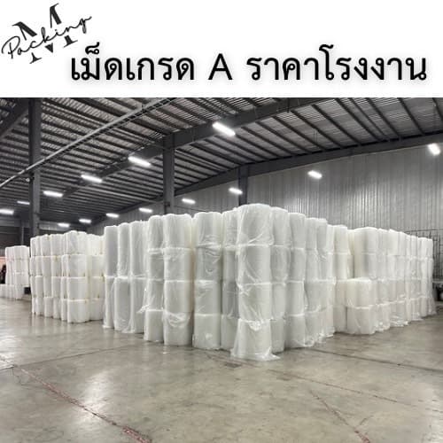 แอร์บับเบิ้ลกันกระแทก ราคาโรงงาน เม็ดเกรด A ล้วน หน้ากว้าง 25, 32, 43, 65, 130 cm ราคาถูกสุดๆ