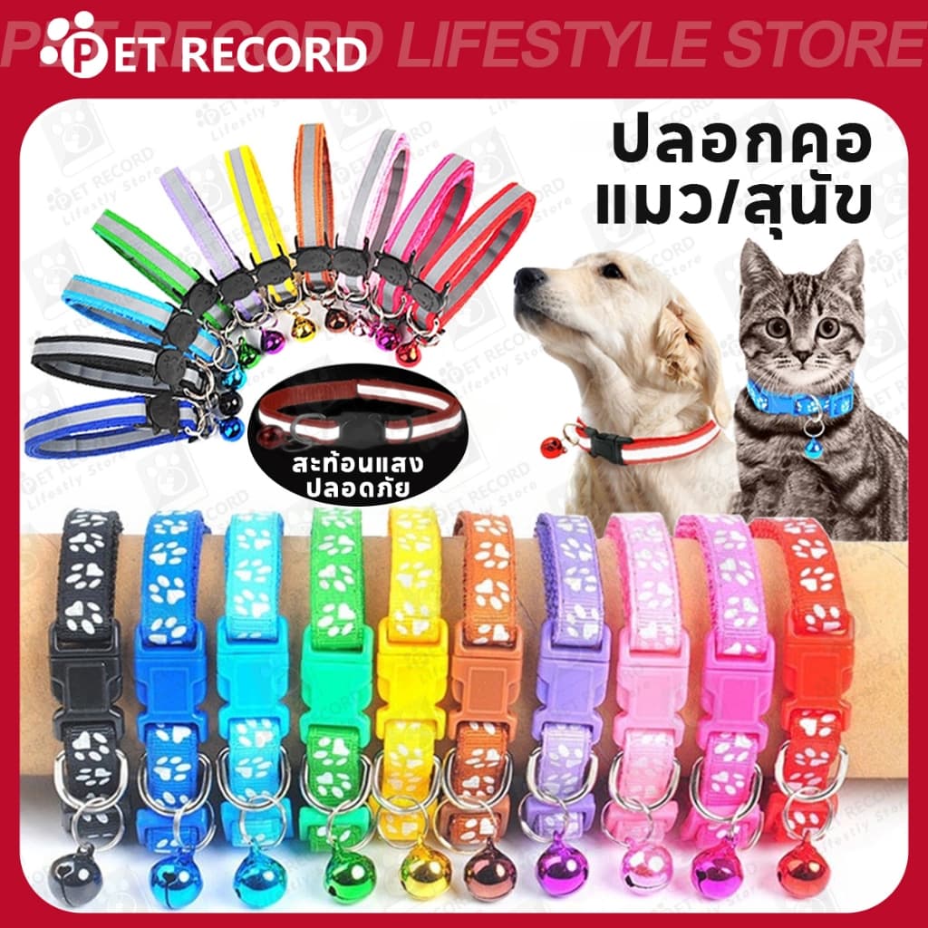 🐾ปลอกคอแมว สุนัข ลายอุ้งเท้า พร้อมกระดิ่ง ปรับขนาดได้ ปลอกคอสัตว์เลี้ยง น่ารัก แข็งแรง ทนทาน