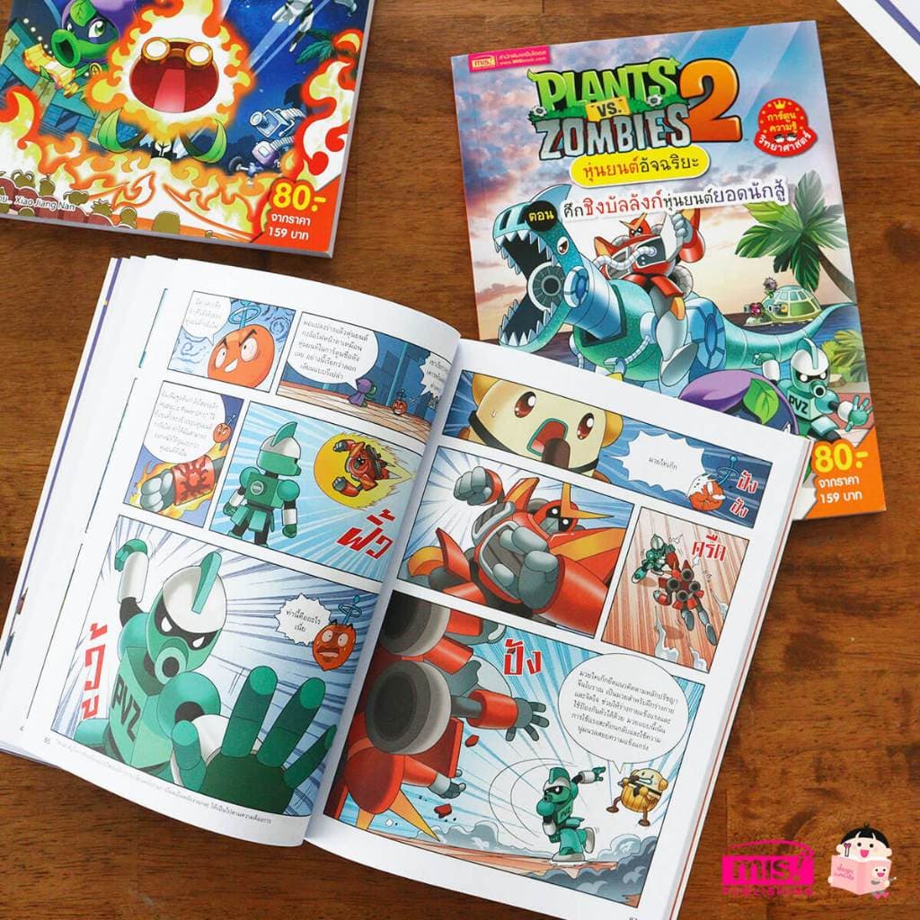 MISBOOK (1 ฟรี 1) หนังสือการ์ตูน Plants vs Zombies  ความรู้วิทยาศาสตร์ ความรู้รอบตัว ไดโนเสาร์ | การ์ตูน - 2