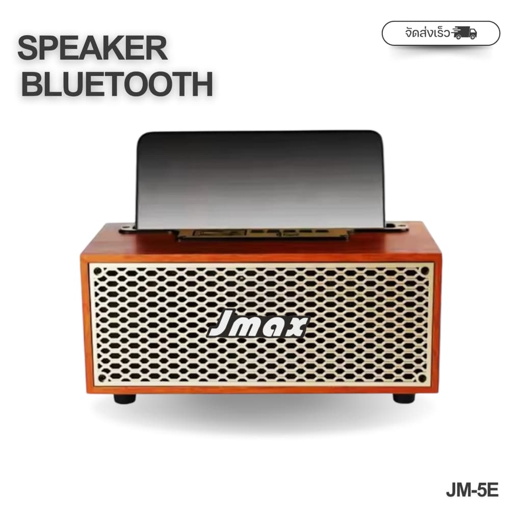JMAX ลำโพงบลูทูธ รุ่น JM-5E ลำโพงไม้ทรงวินเทจ 8W ของแท้ 100%