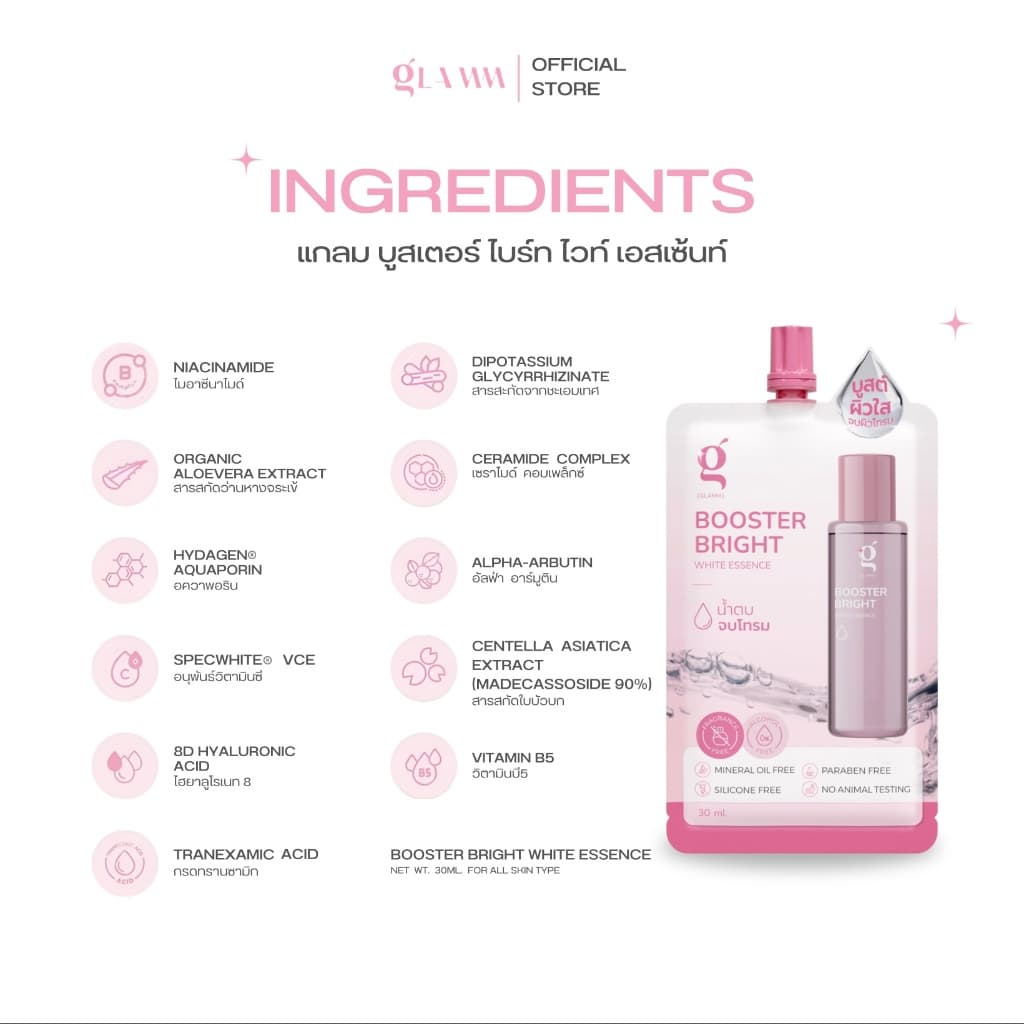 Glamm Booster Bright White Essence แกลม บูสเตอร์ ไบร์ท ไวท์ เอสเซนส์ - 6