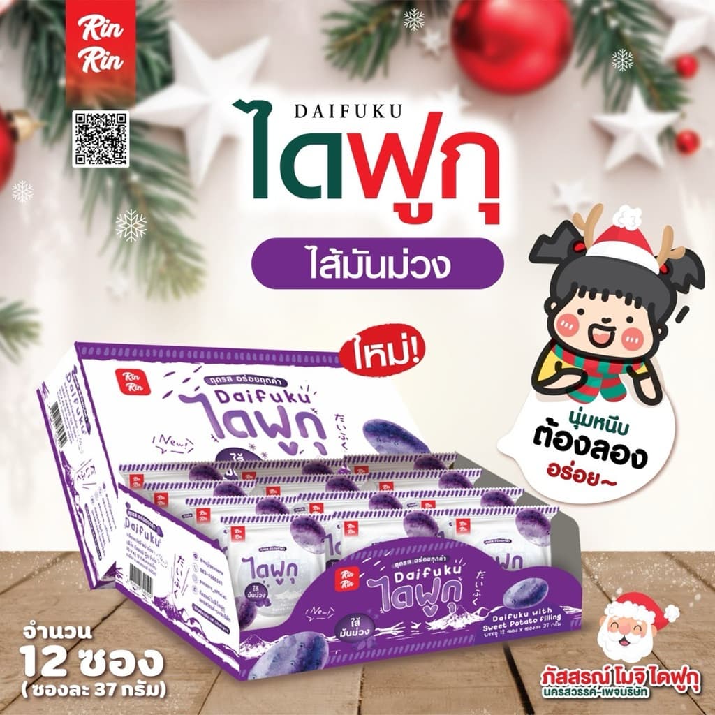 ไดฟูกุ ริณริณ บรรจุ 12ชิ้น - 1