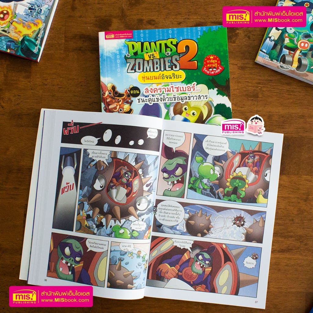 MISBOOK (1 ฟรี 1) หนังสือการ์ตูน Plants vs Zombies  ความรู้วิทยาศาสตร์ ความรู้รอบตัว ไดโนเสาร์ | การ์ตูน - 6