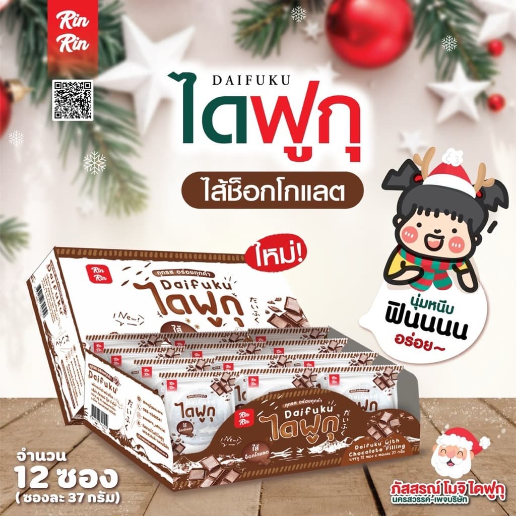 ไดฟูกุ ริณริณ บรรจุ 12ชิ้น - 2