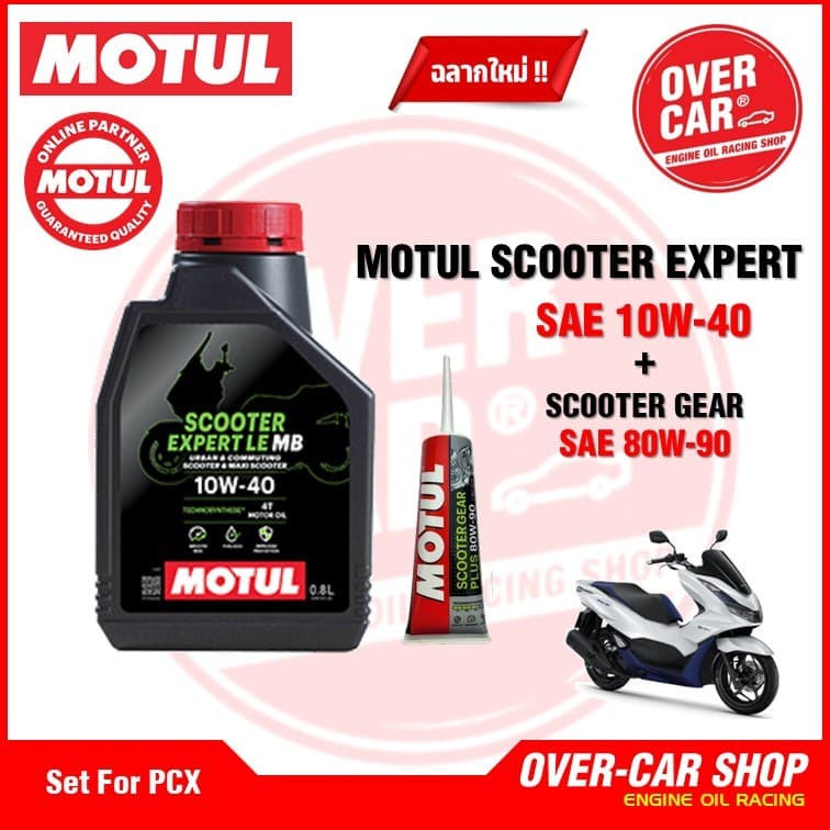 เซต MOTUL SCOOTER EXPERT LE 10W-40 MB สำหรับ PCX , Nmax , Drone ,Click, Grand Filano , QBIX
