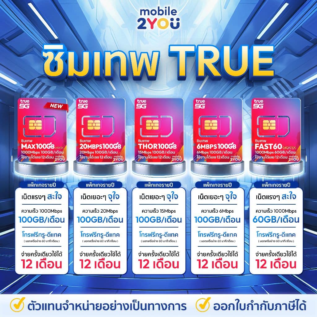 ✅[ ส่งฟรี ] ซิมเทพ ซิมเน็ตรายปี TRUE DTAC AIS NT ซิมเทพดีแทค ซิมรายปี โทรฟรี ซิมเน็ต sim mobile2you - 1